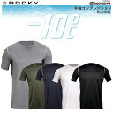 【ネコポス1枚まで対応】【春夏】ROCKY -10℃ RC3901 半袖コンプレッション S-XL クールコア マイナス10℃ コンプレッションインナー アンダーウエア 快適 かっこいい オシャレ 作業服 作業着 ボンマックス COOLCORE