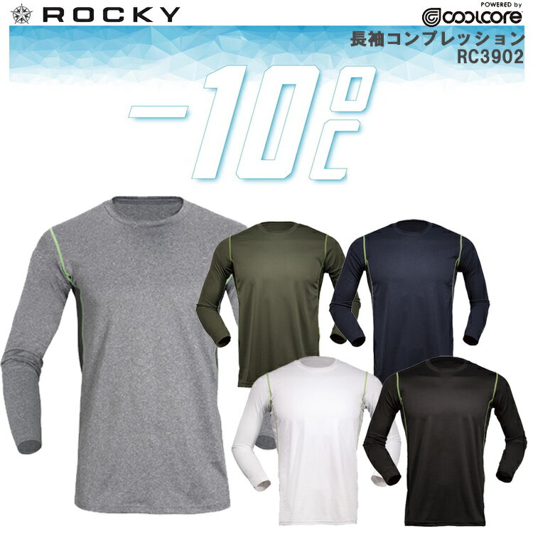 ROCKY -10℃ RC3902 長袖コンプレッション S-XL クールコア マイナス10℃ コンプレッションインナー アンダーウエア 快適 かっこいい オシャレ 作業服 作業着 ボンマックス COOLCORE