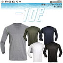 【ネコポス1枚まで対応】【春夏】ROCKY -10℃ RC3902 長袖コンプレッション S-XL クールコア マイナス10℃ コンプレッションインナー アンダーウエア 快適 かっこいい オシャレ 作業服 作業着 ボンマックス COOLCORE