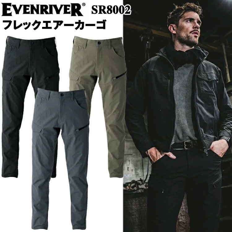 樂天商城 - イーブンリバー EVENRIVER SR8002 フレックエアーカーゴ 4L-5L パンツ ボトムス ズボン 作業服 ストレッチ 軽量 カジュアルワークウェア 目玉 2025-26AW