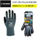 【即日発送可】 【ネコポス対応2双可】 WG1850 ワンダーグリップフレックス18 18G M-XL スチール ニトリルゴム すべり止め 耐油 摩耗 運送 日...