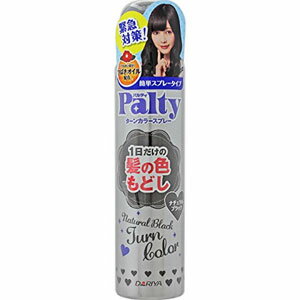 パルティ ターンカラースプレー ナチュラルブラック【医薬部外品】