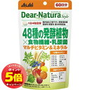 「7/26AM1:59迄エントリーでP5倍」ディアナチュラ スタイル 48種の発酵植物×食物繊維・乳酸菌 240粒