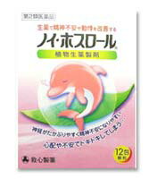 【第2類医薬品】 【ノイ・ホスロール】 12包 ノイホスロール
