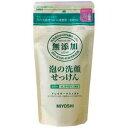 ミヨシ 無添加 泡の洗顔せっけん 詰替用 180ml(無添加石鹸)