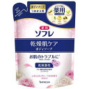 薬用ソフレ 乾燥肌ケアボディソープ つめかえ用 400mL【医薬部外品】