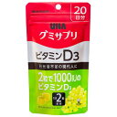 UHA味覚糖 グミサプリ ビタミンD3 20日分 40粒 メール便送料無料