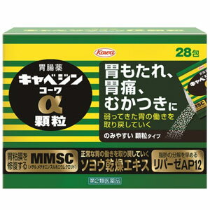【第2類医薬品】 キャベジンコーワα 顆粒 28包のサムネイル