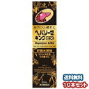 【第2類医薬品】ヘパリーゼキングEX 50ml×10本 送料無料