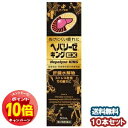 「エントリーでポイント10倍」【第2類医薬品】ヘパリーゼキングEX 50ml×10本 送料無料