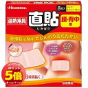 「7/26AM1:59迄エントリーでP5倍」久光製薬 温熱用具 直貼 Mサイズ(腰・背中用) 8枚