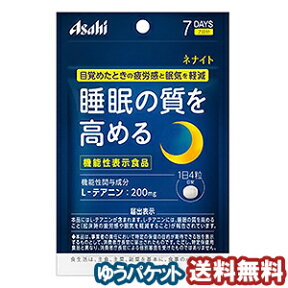 ネナイト　28粒（7日分）メール便送料無料