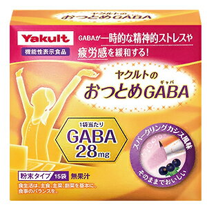 ヤクルトのおつとめGABA(ギャバ) 15袋入 【機能性表示食品】