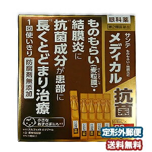 この商品はお1人様1つまでとさせていただきます特徴高粘度の薬液が患部に長くとどまって効く独自の製剤設計の目薬です。抗菌成分スルファメトキサゾールが細菌の繁殖を抑制。グリチルリチン酸二カリウムが患部の炎症を抑え、タウリンとビタミンB6が傷ついた組織の代謝を促進します。清潔な1回使いきりタイプで、防腐剤は無添加。小さなお子さま（1歳以上）にも使えるやさしいさし心地です。効能・効果ものもらい、結膜炎（はやり目）、眼瞼炎（まぶたのただれ）、目のかゆみ用法・用量1回1滴、1日3〜5回点眼してください。成分（100g中）スルファメトキサゾール・・・4．0％（原因菌の繁殖を抑える抗菌作用）グリチルリチン酸二カリウム・・・0．25％（患部の炎症を抑える）ビタミンB6（ピリドキシン塩酸塩）・・・0．1％（目の組織代謝を促進）タウリン・・・1．0％（目の組織代謝を促進）【添加物】エデト酸ナトリウム水和物、ヒプロメロース、ホウ酸、PH調整剤使用上の注意■してはいけないこと（守らないと現在の症状が悪化したり、副作用・事故が起こりやすくなる） 長期連用しないでください。 ■相談すること 1．次の人は使用前に医師または薬剤師にご相談ください。（1）医師の治療を受けている人（2）薬によりアレルギー症状を起こしたことがある人（3）次の症状のある人はげしい目の痛み2．使用後、次の症状があらわれた場合は副作用の可能性があるので、直ちに使用を中止し、この文書を持って医師または薬剤師にご相談ください。【関係部位：症状】皮ふ：発疹・発赤、かゆみ目：充血、かゆみ、はれ、しみて痛い3．3〜4日間使用しても症状がよくならない場合は使用を中止し、この文書を持って医師、薬剤師または登録販売者にご相談ください。保管および取扱い上の注意●次の注意事項をお守りください。（1）小児に使用させる場合には、保護者の指導監督のもとに使用させてください。（2）容器の先を、目やまぶた、まつ毛に触れさせないでください（3）ソフトコンタクトレンズを装着したまま使用しないでください。（4）点眼用にのみ使用して下さい。●1回使い切りタイプなので、点眼後、一度開栓したものは液が残っていても必ず捨ててください。●開け方：キャップ部分を無理にひっぱらず、ゆっくり回して開けてください。 広告文責くすりの勉強堂TEL 0248-94-8718文責：薬剤師　薄葉 俊子 ■発売元：参天製薬株式会社大阪市北区大深町4−20