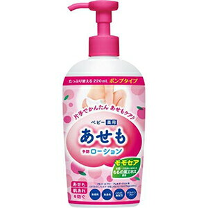 モモセア ベビー薬用あせも予防ローション 220mL【医薬部外品】