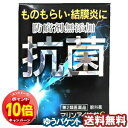 「エントリーでポイント10倍」【第2類医薬品】 マリンアイ抗菌S 10mL メール便送料無料