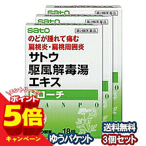 この商品はお1人様1つまでとさせていただきます特徴●駆風解毒湯は、中国の明の時代の医学書「万病回春」に収載されている漢方処方で、のどがはれて痛む症状に用いられてきました。●駆風解毒湯の「うがいをしながらゆっくり飲む」という本来の用法をトローチ剤にすることによって、より服用しやすくしました。●薬効成分が長時間のどに接触することで、のどの痛み、はれに効果をあらわします。効果・効能咽喉がはれて痛む次の諸症状：のどのあれ・痛み・はれ・不快感、声がれ用法・用量成人(15才以上)1回1錠ずつ、2錠までを1日3回、食間又は空腹時に、口中でかまずにゆっくり溶かして服用して下さい。成分・分量駆風解毒湯乾燥エキス:1,175mg[(駆風解毒湯)防風(ボウフウ)・1.5g、牛旁子(ゴボウシ)・1.5g、連翹(レンギョウ)・2.5g、荊芥(ケイガイ)・0.75g、?活(キョウカツ)・0.75g、甘草(カンゾウ)・0.75g、桔梗(キキョウ)・1.5g、石膏(セッコウ)・2.5g]添加物として、白糖、ヒドロキシプロピルセルロース、ステアリン酸マグネシウム、サッカリンナトリウム、香料、l-メントール、プロピレングリコールを含有します。 使用上の注意相談すること 1.次の人は服用前に医師、薬剤師又は登録販売者にご相談ください。(1)医師の治療を受けている人。(2)妊婦又は妊娠していると思われる人。(3)体の虚弱な人(体力の衰えている人、体の弱い人)(4)胃腸が弱く下痢しやすい人。(5)今までに薬などにより発疹・発赤、かゆみ等を起こしたことがある人。2.服用後、次の症状があらわれた場合は副作用の可能性がありますので、直ちに服用を中止し、この文書を持って医師、薬剤師又は登録販売者にご相談ください。〔関係部位〕:〔症状〕皮膚:発疹・発赤、かゆみ消化器:食欲不振、胃部不快感3.5〜6回服用しても症状がよくならない場合は服用を中止し、この文書を持って医師、薬剤師又は登録販売者にご相談ください。 区分日本製・第2類医薬品広告文責くすりの勉強堂TEL 0248-94-8718文責：薬剤師　薄葉 俊子 ■発売元：佐藤製薬株式会社　お客様相談窓口東京都港区元赤坂1丁目5番27号03（5412）73939：00〜17：00（土、日、祝日を除く） 医薬品の保管及び取り扱い上の注意 (1)直射日光の当たらない湿気の少ない涼しい所に密栓して保管してください。(2)小児の手の届かない所に保管してください。 (3)他の容器に入れ替えないでください。(誤用の原因になったり品質が変わります) (4)使用期限を過ぎた製品は使用しないでください。【ポイント消化】