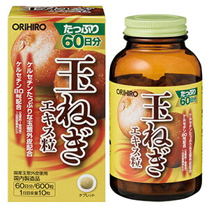 玉葱エキス粒徳用（約600粒）