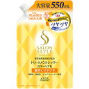 サロンスタイル トリートメントシャワーC （つやつや） つめかえ550ml