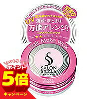 【エントリーでP5倍】サロンスタイル ヘアワックス A（ヘアメイク） 72g