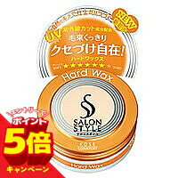 【エントリーでP5倍】サロンスタイル ヘアワックス C（ハード） 72g