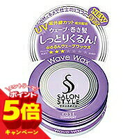 【エントリーでP5倍】サロンスタイル ヘアワックス D（アレンジウェーブ） 72g