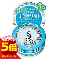 【エントリーでP5倍】サロンスタイル ヘアワックス E（トリートメント） 72g