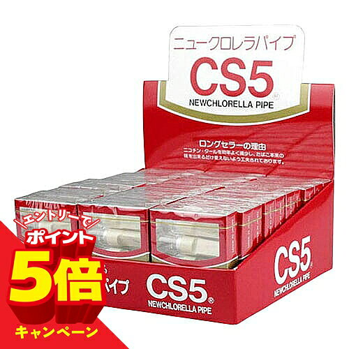 ※パッケージデザイン等は予告なく変更されることがあります。予め御了承下さい。 【商品特徴】 ■永年愛煙家の皆様に親しまれ愛用されている「ニュークロレラパイプCS5」 ・スピルリナ、クロレラ、クロロフィル入顆粒をバランスよく添加した独自のニュークロレラフィルターを 採用することにより、たばこ本来の香喫味を出来るだけ損なわずにニコチン・タールを効率よく減少します。 1. ダブル吸着方式を採用(衝突式・濾過式併用) ・衝突式:パイプ内部にフィルター等の濾過剤を用いず喫煙者の吸引力によって パイプ 内壁に煙を衝突させてタール等を付着させる方法。 ・濾過式:パイプ内に煙を通過させる為のフィルター等の濾過剤をセットし、 ニコチン・タールをフィルター等に吸着させる方法。衝突式ほど強い吸引力を必要とせず吸いやすい。 2. ニコチン・タールを効率よく減少 3. たばこ本来の味が変わりにくい 4. パイプの使用感を少なくした吸い口の形状 5. 携帯に便利なコンパクトサイズ 【素材】 ・ポリエステル80%、ナイロン20% 【注意事項】 ・たばこの銘柄により差し込み口の太さが合わない場合は使用しないでください。 ・パイプ1本につきたばこ10本程度でお取りかえください。 【保管及び取扱い上の注意】 ・小児の手の届かない所に置いてください。 ・直射日光の当る場所や高温になる場所には置かないでください。 【原産国】 日本 ■発売元：シーエス工業 株式会社 広告文責 くすりの勉強堂 TEL 0248-94-8718