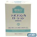 勉強堂 デオブランカローション 26ml×2本入 2箱購入で...