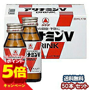 樂天商城 - 【エントリーでP5倍】アリナミンVドリンク 50ml×50本 【医薬部外品】