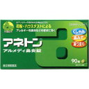 【第(2)類医薬品】 アネトン アルメディ鼻炎錠 90錠 ※セルフメディケーション税制対象商品