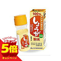 あなたのカラダにおすすめ！！山本漢方健康食品ラインナップはこちら商品特徴 ●からだポカポカ温まる、『しょうが』を粉末にしました。 生のしょうがに戻すと、約10倍で、25gの製品約250g分のしょうがを使用しています。 着色料・香料・保存料など、一切使用していない、純粋100％です。 3種類のしょうがを使用 （多くの産地のしょうがを試飲・分析した結果、中国雲南省産のしょうがが、味、品質・色共に一番良い） 生のしょうがをそのまま乾燥させた”生姜”と、生のしょうがを蒸して乾燥させた”乾姜”を使用 （特殊製法で大麦若葉の製造ラインを利用） 香りと味の良い”すりおろし生姜エキス”を使用し、生のしょうがの風味に近づけた品質です。 お召し上がり方 紅茶、しょうが湯、牛乳、などに、パッとひと振り、お好みではちみつを入れてお飲みいただけます。 （1振り約0．3g〜0．4g）（1瓶で60回〜90回分） 簡単に使用出来て、持ち運びも出来、紅茶やスープなど、料理にも利用できます。 使用上の注意○開封後はお早めにご使用ください。 ○粉末を直接口に入れますと、のどにつまることがありますので、おやめください。 ○薬の服用中又は、通院中、妊娠中、授乳中の方は、医師又は、薬剤師に、ご相談下さい。 ○体調不良時、食品アレルギーの方は、お飲みにならないでください。 ○万一からだに変調がでましたら、直ちに、ご使用を中止してください。 ○天然の素材原料ですので、色、風味が変化する場合がありますが、品質には問題ありません。 ○小児の手の届かない所へ保管してください。 ○食生活は、主食、主菜、副菜を基本に食事のバランスを。 原材料 生姜粉末、蒸し生姜粉末、生姜エキスパウダー内容量 25g広告文責くすりの勉強堂0248-94-8718■発売元：山本漢方製薬株式会社