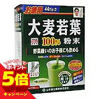 【エントリーでP5倍】山本漢方 大麦若葉粉末100％ 3g×44包