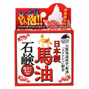 日本製 馬油石鹸 100g