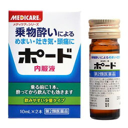 【第2類医薬品】 ポード内服液　10mL　(2本入)