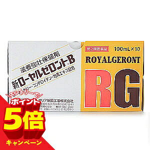 【エントリーでP5倍】【第2類医薬品】 新ローヤルゼロントB 100mlX10本