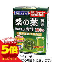 【エントリーでP5倍】山本漢方 桑の葉粉末 100g
