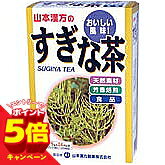 ※こちらの商品は1週間〜10日前後のお届け予定となります。何卒ご了承下さい。 特徴 ヨーロッパでも広く飲用され、サポニンを含んだ日本茶風味の健康野草茶です。 作り方 お水の量はお好みにより、加減してください。 <濃い目がお好みの場合> 濃い目がお好みの方は、沸騰したお湯、約300cc〜400ccの中へ1パックをポンと入れ、とろ火にてよく煮だしておのみください。 <薄い目がお好みの場合> 薄い目がお好みの方は、急須に1パックを入れて、お飲みいただく量の湯を注いで、お好みの色がでましたらお茶碗に注いでください。 風味が楽しめます。 ご使用いただいたパックを再度ヤカンに入れて煮だしますと、二番だしが楽しめます。 カビ、虫害予防のため、開封後は冷所に保管するか、お早めにご使用ください。 冬はホットで、夏はアイスで・・・。一段とおいしくお飲みになりたい方はは、山本漢方のはとむぎ、又はムギ茶と共に煮だして御愛飲ください。 原材料 すぎな、玄米、緑茶、カンゾウ 広告文責 くすりの勉強堂 TEL 0248-94-8718 ■製造元：山本漢方製薬株式会社