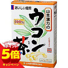 ※こちらの商品は1週間〜10日前後のお届け予定となります。何卒ご了承下さい。 特徴 ウコンは、多年生草本で享保年間に渡来したといわれています。 原産はアジアの熱帯地方でインド・マレーシア、インドネシア、中国南部で広く栽培されており、日本では沖縄、鹿児島県南部に自生か、または栽培されています。 多肉質の根茎は飲用の他、カレー粉に重要な香味、黄色料とされるものです。 また黄色染料として、かつては、たくあんや僧侶の衣を染色をしました。 作り方 お水の量はお好みにより、加減してください。 <やかんの場合> 水又は沸騰したお湯、約200cc〜400ccの中へ1パックを入れ、約5分間以上、充分に煮出し、お飲み下さい。 パックを入れたままにしておきますと、濃くなる場合には、パックを取り除いて下さい。 <ペットボトルとウォータポットの場合> 上記のとおり煮出した後、湯ざましをして、ペットボトル又は、ウォーターポットに入れ替え、冷蔵庫に保管、お飲み下さい。 ウォーターポットの中へ、1パックを入れ、水約200cc〜400ccを注ぎ、冷蔵庫に保管、約15分〜30分後冷水ウコン茶になります。 <キュウスの場合> ご使用中の急須に1袋をポンと入れ、お飲みいただく量の湯を入れてお飲み下さい。 濃いめをお好みの方はゆっくり、薄目をお好みの方は、手早く茶碗に給湯してください。 ○一段とおいしくお飲みになりたい方は、お好みにより市販の玄米茶又はほうじ茶又は麦茶、はとむぎ茶などとブレンドの上、煮出してお召し上がりください。 原材料 ウコン 広告文責 くすりの勉強堂 TEL 0248-94-8718 ■製造元：山本漢方製薬株式会社
