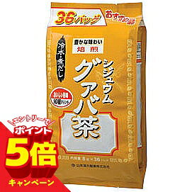 ※こちらの商品は1週間〜10日前後のお届け予定となります。 何卒ご了承下さい。 あなたのカラダにおすすめ！！ 山本漢方健康食品ラインナップはこちら 特徴 グァバ葉（学名　シジュウムグァバ）をベースに 10種の素材をブレンドしたおいしい風味豊かな シジュウムグァバ茶です。 お召し上がり方 お水の量はお好みにより、加減してください。 ＜煮出しの場合＞ 水又は沸騰したお湯、約500〜700ccの中へ、1パックを入れ、沸騰後約5分間以上充分に煮出し、お飲み下さい。 パックを入れたままにしておきますと、一層おいしくなりますが、濃く感じる方は、パックを取り除いて下さい。 ＜アイスの場合＞ 上記のとおり煮だした後、湯ざましをして、大型ペットボトル又は、ウォーターポットに入れ替え、冷蔵庫に保管して下さい。 冷やしますと容器の底にうま味の成分(アミノ酸等)が見えることがありますが、安心してご使用下さい。 ＜冷水だしの場合＞ ウォーターポットの中へ、1パックを入れ、水約300cc〜500ccを注ぎ、冷蔵庫に保存、約15分〜30分後冷水グァバ茶になります。 ＜手軽においしくお飲みいただく方法＞ ご使用中の急須に1袋をポンと入れ、お飲みいただく量の湯を入れてお飲み下さい。 濃いめをお好みの方はゆっくり、薄目をお好みの方は、手早く茶碗に給湯してください。 原材料 シジュウムグァバ葉、ハトムギ、はぶ茶、ウーロン茶、玄米、大豆（遺伝子組み換えではありません）、プーアール茶、桑の葉、バナバ葉、どくだみ 内容量 8g×36包 使用上の注意 本品のご使用につきましては、虫、カビの発生を防ぐために、開封後はお早めにご使用下さい。尚、開封後は輪ゴム、又はクリップなどでキッチリと封を閉め、冷所に保存して下さい。特に夏季は要注意です。 広告文責 くすりの勉強堂 TEL 0248-94-8718 ■製造元：山本漢方製薬株式会社