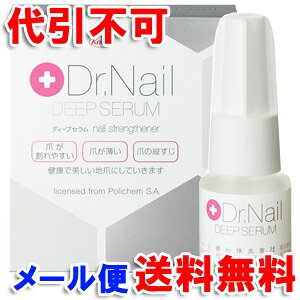 ドクターネイル ディープセラム 3.3ml Dr.Nail DEEP SERUM メール便送料無料