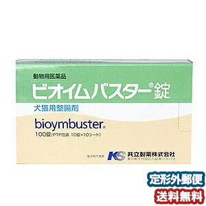 犬猫用 ビオイムバスター錠 100錠 共立製薬 メール便送料無料