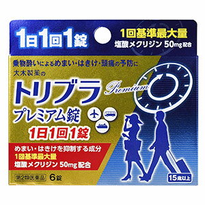 【第2類医薬品】 トリブラプレミアム錠 6錠