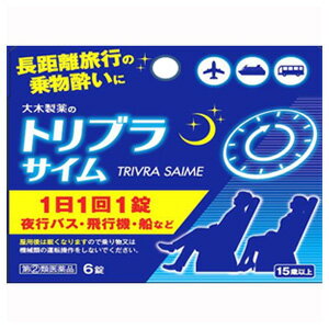 【第(2)類医薬品】 トリブラサイム 6錠