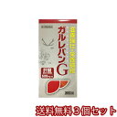【第3類医薬品】ガルレバンG 300錠×3個セット