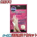 BeautyHand 潤いハンドマスク 両手1セット×7 メール便送料無料