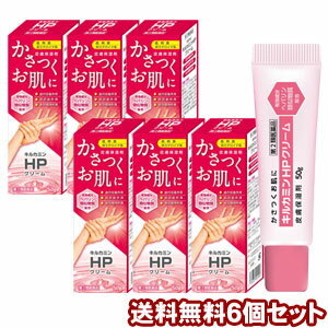 【第2類医薬品】キルカミン HPクリーム 50g×6個セット あす楽対応