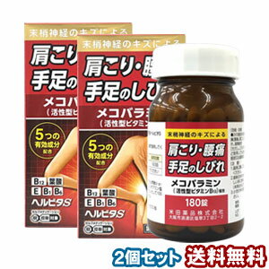 楽天くすりの勉強堂＠最新健康情報【第3類医薬品】ヘルビタS 180錠×2個セット ※セルフメディケーション税制対象商品 あす楽対応