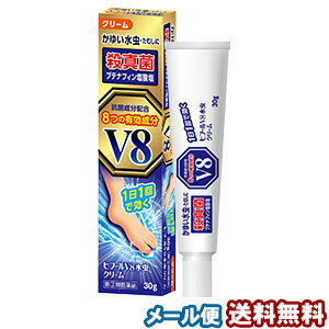 【第（2）類医薬品】ヒフールV8 水虫クリーム 30g ※セルフメディケーション税制対象商品 メール便送料無料