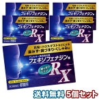 【第2類医薬品】フェキソフェナジン錠 RX 60錠×5個セット 花粉症薬 鼻炎薬 アレルギー専用 ※セルフメディケーション税制対象商品 あす楽対応/フェキソフェナジン/アレグラ ジェネリック 花粉症 薬